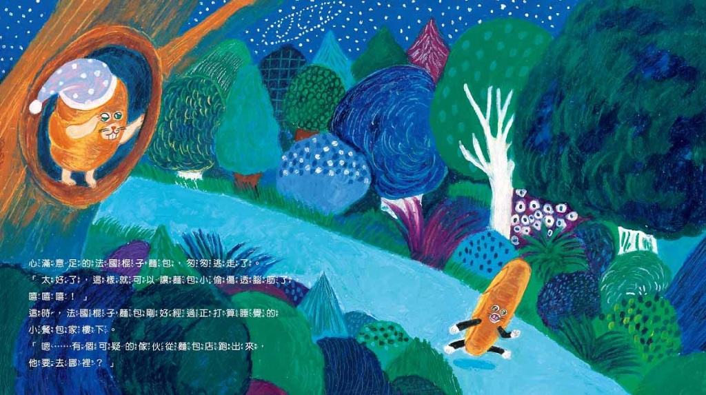 麵包小偷3：搞破壞的法國棍子麵包